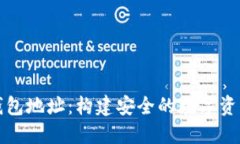 比特币冷钱包地址：构建