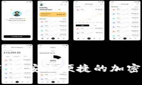 比特币钱包官网下载：安全便捷的加密货币管理解决方案