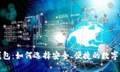 大陆虚拟币钱包：如何选
