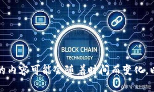 请注意，关于法律和金融法规的内容可能会随着时间而变化。以下是一个模拟的和内容结构。

