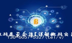 K豆钱包USDT搬砖是否合法？
