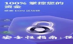 比特币钱包私钥安全性指