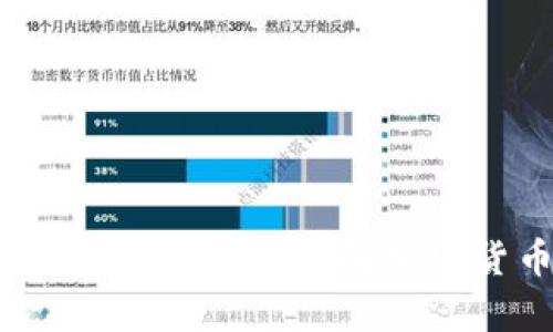 以太坊钱包能否存储比特币？详解加密货币钱包的兼容性