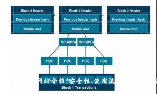 以太坊原始钱包网站介绍：安全性、使用流程与常见问题解析