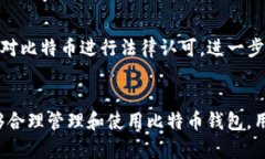 比特币钱包会关闭吗？全