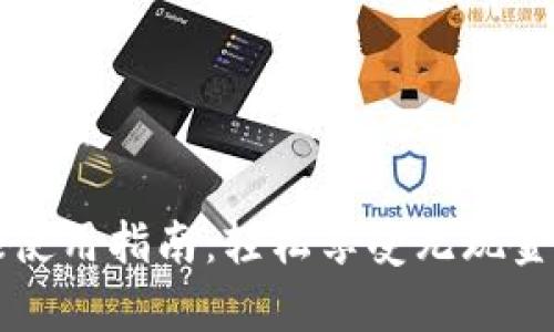 和关键词

新加坡PayWave使用指南：轻松享受无现金支付的便捷体验