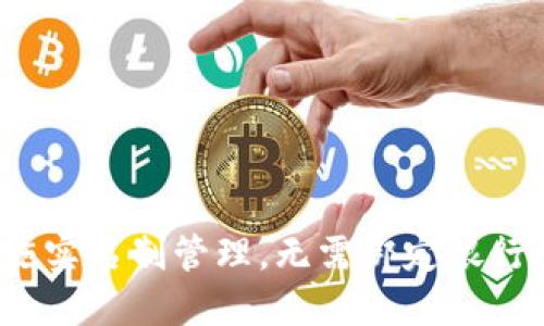 2025年微信将实施实名制管理，无需绑定银行卡的全新服务解读