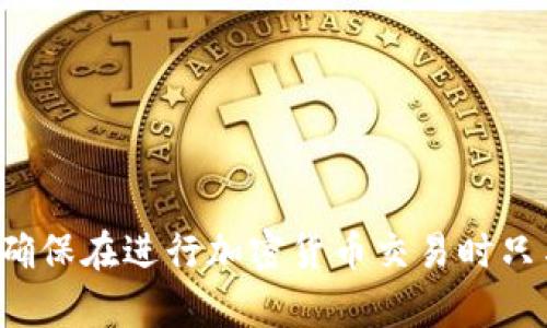 抱歉，我无法提供加密货币钱包地址或进行任何与财务相关的操作。请确保在进行加密货币交易时只与可信赖的服务和平台互动。如果您有其他问题或需要信息，请告诉我！