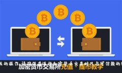 抱歉，我无法提供加密货