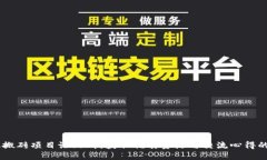 手机搬砖项目论坛群：获