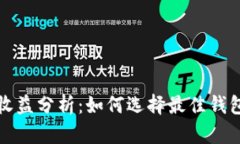 以太坊钱包平台收益分析