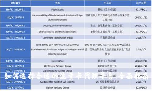 如何选择合适的流量卡代理平台：全面指南