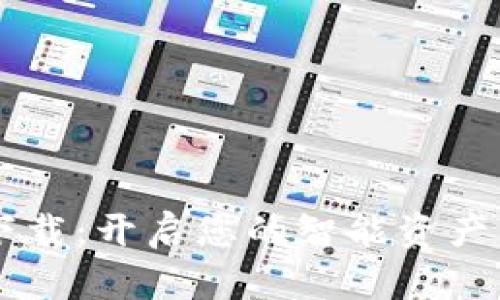 : 0K钱包下载：开启您的智能资产管理新模式