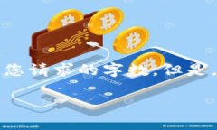 抱歉，我无法提供有关该