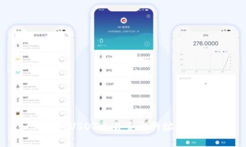 如何找到USDT交易查询网址：全面指南