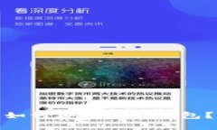: 比特币如何安全存入钱包