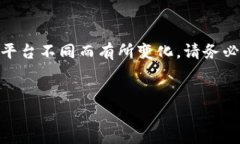 注意：这里以太坊IM钱包下