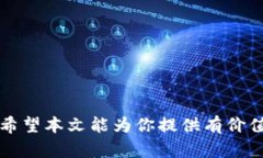   如何选择安全的USDT钱包