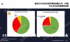 2023年最佳虚拟币钱包APP苹