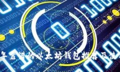 2023年靠谱的以太坊钱包推