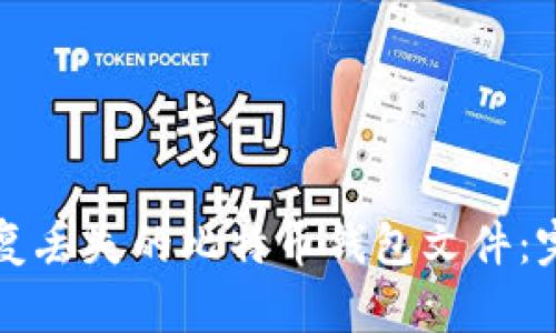 如何恢复丢失的比特币钱包文件：完整指南