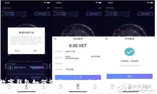 数字钱包如何支持USDT：全面解析与使用指南