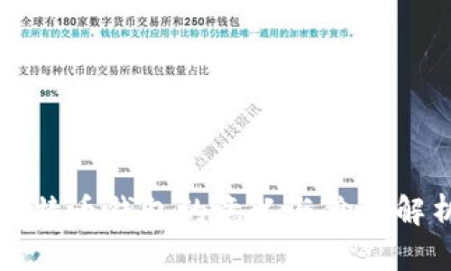 比特币钱包的意义与价值解析
