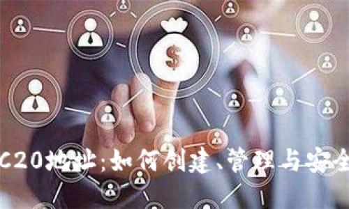 USDT-TRC20地址：如何创建、管理与安全使用指南