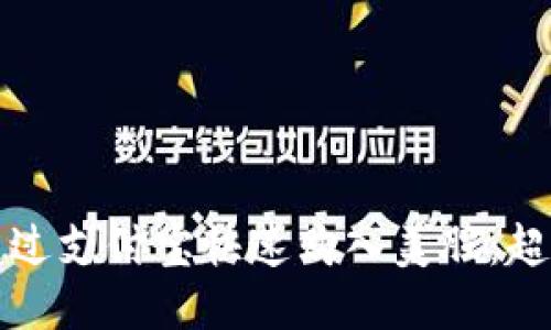 如何通过支付宝快速购入美股：超全指南
