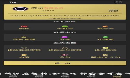 CoinBene交易所深度解析：如何选择安全可靠的数字货币平台