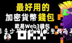  USDT充值需要多少确认时间