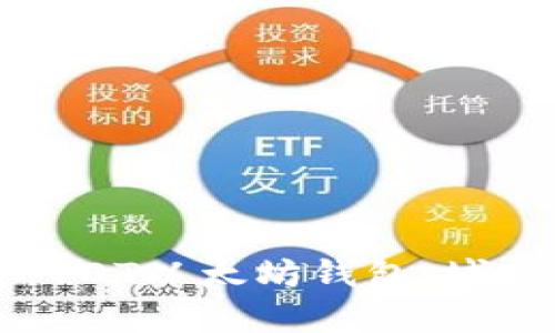如何选择适合的USDT以太坊钱包：城市与安全性全解析