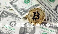 全面教程：如何部署自己