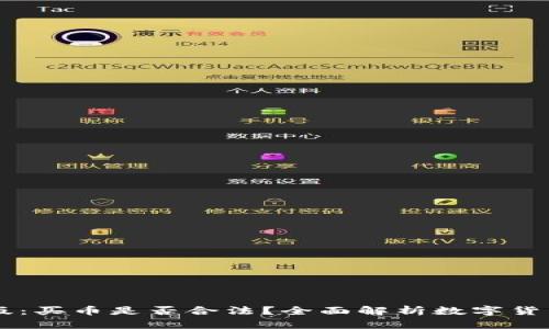 OKEx官方最新版：买币是否合法？全面解析数字货币交易法律风险