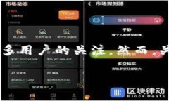 在数字货币的飞速发展和