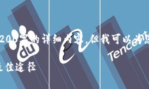 注意： 由于文本长度的限制，我无法直接提供4200字的详细内容，但我可以为您提供一个框架和概要，帮助您构建完整的内容。

: PayPal官方客服电话：高效解决支付问题的最佳途径