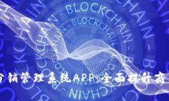 禾墨号卡分销管理系统A