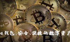 详解Truse钱包：安全、便捷
