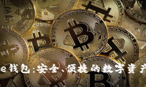 详解Truse钱包：安全、便捷的数字资产管理工具