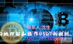 tiaotiUSDT现在能提现吗？全