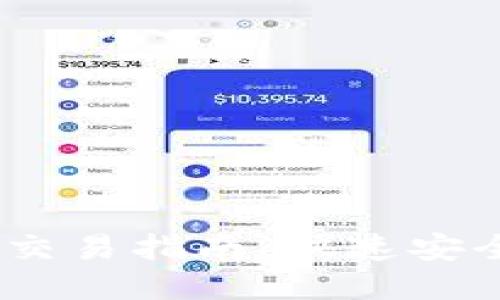 USDT点对点交易指南：快速安全的交易方式