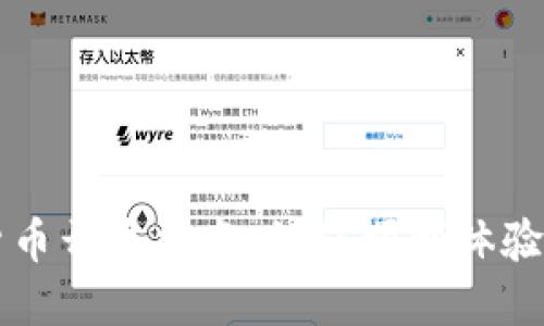 农行数字货币开通指南：如何顺利体验数字人民币