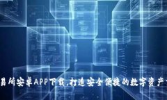 : Hoo交易所安卓APP下载，打