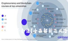 BBX平台是否合法？全面解