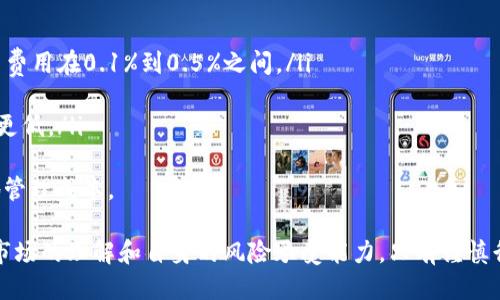biao ti/biao ti特维拉币怎么获得？最详细指南！/biao ti
特维拉币, 购买特维拉币, 特维拉币获得方式, 特维拉币投资/guanjianci

特维拉币（Terra）是一种基于区块链的加密货币，近年来受到了广泛关注。它不仅是投资者寻求多元化投资的一种途径，也是许多DeFi（去中心化金融）平台使用的主要货币之一。如果你对特维拉币感兴趣，并想知道如何获得它，那么这份详细指南将为你提供有价值的信息。

特维拉币概述
特维拉币是由Terra生态系统支持的一种稳定币及数字货币。与许多其他加密货币不同，特维拉币通过区块链技术实现了与法定货币的稳定性，为使用者提供了更好的交易体验。特维拉币的设计旨在支持在线支付和电子商务，除了作为一种投资工具外，它在日常交易中也逐步获得流行。

1. 如何购买特维拉币
购买特维拉币的第一步是选择一个可靠的加密货币交易所。选择交易所时，需要考虑其安全性、手续费、可用的支付方式以及用户体验等因素。以下是几个步骤，帮助你顺利购买特维拉币：
ol
    li选择一个交易所： 常见的交易所包括币安（Binance）、火币（Huobi）和Coinbase等。确保你选择的交易所支持特维拉币交易。/li
    li注册账户： 在你选择的交易所注册账户，通常需要提供一些个人信息和身份验证。/li
    li存入资金： 一旦你的账户设置完成，下一步是存入资金。交易所通常支持法定货币存入，也支持比特币、以太坊等其他加密货币。/li
    li购买特维拉币： 在交易所中找到特维拉币的交易对，输入你希望购买的数量，确认交易即可。/li
/ol

2. 如何通过挖矿获得特维拉币
挖矿是获得特维拉币的另一种方式，但这需要一定的技术知识和设备投入。不同于一些币种依赖于工作量证明（PoW），特维拉币采用的是权益证明（PoS）机制。以下是挖矿获取特维拉币的步骤：
ol
    li了解PoS机制： 在PoS网络上，参与者通过抵押他们持有的币来获得挖矿权益。因此，你需要先购买一部分特维拉币并将其存入你的钱包中。/li
    li选择节点： 你需要选择一个验证节点（Validator）。这些节点负责验证交易并维护区块链的安全性。/li
    li抵押你的币： 将你的特维拉币抵押到所选的节点。根据抵押的数量和选择的节点，可能会获得相应的奖励。/li
    li收集奖励： 挖矿奖励通常以特维拉币的形式支付到你的账户。根据网络的健康情况，奖励会有所不同。/li
/ol

3. 进行交易获取特维拉币
除了购买和挖矿，交易也是获取特维拉币的一个有效途径。如果你持有其他加密货币，可以选择在交易平台进行交换。以下是详细步骤：
ol
    li创建交易账户： 注册并完成身份验证，确保你的账户可以进行交易。/li
    li选择交易对： 找到你想交易的币，选择例如“比特币/特维拉币”（BTC/TER）这样的交易对。/li
    li做出交易决定： 根据市场分析和你的投资策略做出买入或卖出的决定。/li
    li确认交易： 输入想要交易的数量，确保所有信息无误后确认交易。/li
/ol

4. 如何利用DeFi获取特维拉币
DeFi（去中心化金融）是一种新兴的金融形态，用户可以通过流动性池、借贷和收益农耕等方法来获得特维拉币。以下是如何通过DeFi平台获取特维拉币：
ol
    li选择DeFi平台： 常见的DeFi平台包括Uniswap、Curve等。确保你选择的平台支持特维拉币。/li
    li存入流动性： 为流动性池提供资金，通常需要存入等值的两种货币。存入后，你将获得流动性代币，可以进一步获得奖励。/li
    li参与借贷： 在借贷平台上，你可以将特维拉币贷款给其他用户，从中获得利息。/li
    li收益农耕： 通过将获得的流动性代币在不同的收益池中进行再投资，获取更高的收益。/li
/ol

常见问题解答

问题1：特维拉币的安全性如何？
在加密货币市场中，安全性是一个至关重要的问题。特维拉币觉得是一个相对安全的选择，原因有以下几点：
ol
    li区块链技术的安全性： 特维拉币采用的区块链技术本身具有很高的安全性，通过去中心化的特性，减少了单点故障的风险。每笔交易都经过网络节点的验证，确保了数据的完整性。/li
    li透明度： 由于特维拉币使用的是公开的区块链技术，所有交易记录都可以追踪，在提升透明度的同时，也大大降低了欺诈的可能性。/li
    li多重安全措施： 交易所及DeFi平台通常会采取多重安全措施，比如冷存储、二次验证等，进一步保障用户资金的安全。/li
/ol
为了提高个人的安全性，用户在存储和交易时，应当启用双重身份验证，选择可靠的存储方式并保持软件的更新，以抵御潜在的黑客攻击。

问题2：特维拉币的市场前景如何？
特维拉币的市场前景相对乐观，支持它的科技不断创新，并且其在DeFi金融领域的应用越来越广泛。以下是几个影响特维拉币市场前景的因素：
ol
    li持续的技术发展： 作为一种基于区块链的资产，特维拉币的一系列技术更新推动了其在金融行业的应用，提升了其使用价值。/li
    li增加的用户基础： 随着越来越多的人理解加密货币，特维拉币未来有望吸引更多的投资者和用户，带动其市场价值增长。/li
    li政府监管： 政府的政策和对加密市场的监管会影響特维拉币的市场表现。积极的政策将有助于促进市场的快速增长，而不当的监管则可能会导致市场的不稳定。/li
/ol
如果你正在考虑投资特维拉币，建议持续关注行业动态，评估市场风险和个人目标，以做出更明智的决策。

问题3：为什么选择投资特维拉币？
投资特维拉币有很多吸引力，以下是一些主要原因：
ol
    li高流动性： 特维拉币在多个主流交易所上市，具有良好的市场流动性，方便用户进行交易。/li
    li应用广泛： 特维拉币不仅用于投资，也可以在众多商家中进行支付，增加了使用的实际价值。/li
    li收益机会： 通过DeFi平台的贷款、流动性挖矿等方式，用户可以通过持有特维拉币获得额外收益。/li
/ol
然而，投资特维拉币也需考虑市场波动性和潜在风险，必须理性对待投资，进行多样化投资组合，以降低风险。

问题4：特维拉币的交易费用如何？
特维拉币的交易费用取决于你选择的平台和交易方式。以下是几个不同情况的费用分析：
ol
    li交易所交易费用： 各个交易所对特维拉币的交易费用标准不一，一般来说，大型交易所的费用相对较低。通常，交易费用在0.1%到0.5%之间。/li
    li提款费用： 提款时，用户可能需要支付一定的手续费用，这些费用也由交易所设定。/li
    li网络费用： 在区块链上进行交易，用户还需支付网络费用，费用的高低与网络的繁忙程度有关，通常在几美元或者更低。/li
/ol
为了获得最佳的交易体验，建议用户在选择交易所时比较其手续费，并了解不同时候交易可能产生的网络费用，以更好地管理成本。

总结起来，获得特维拉币有多种方式，从直接购买到参与挖矿、交易或使用DeFi服务都能有效获取。投资的决定应基于对市场的理解和自身的风险承受能力，只有谨慎行事才能更好地利用这个新兴市场。希望所有特维拉币爱好者都能在这个快速发展的领域中获得持续的成功与收益。