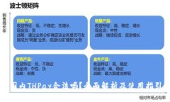 国内THPay合法吗？全面解析