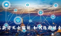 2023年商家收款方式全解析