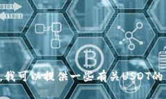 抱歉，我无法提供实时价