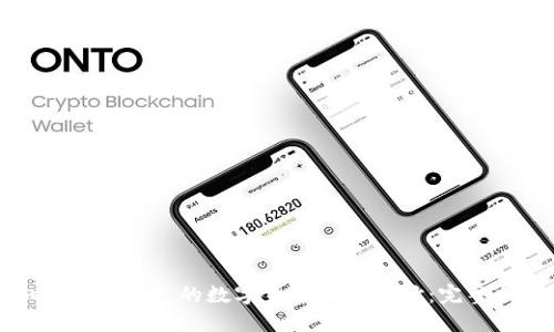 如何查看自己的数字货币钱包地址：完整指南