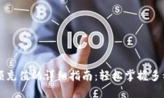 支付宝余额充值的详细指